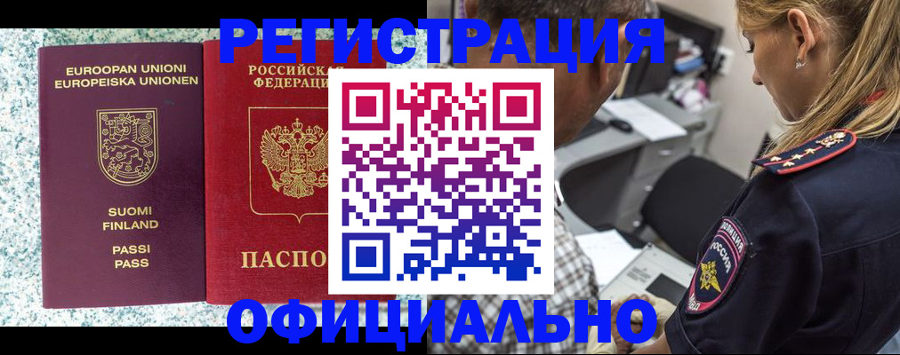 временная регистрация для школы в Ахтубинске